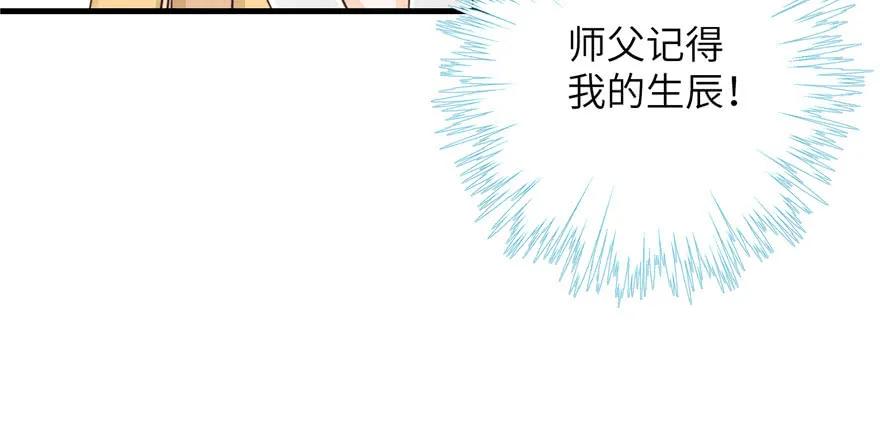 我家徒弟又挂了 - 第83话 行，还是不行 - 第94张图