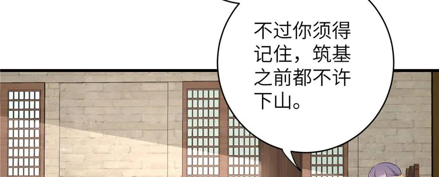 我家徒弟又挂了 - 第83话 行，还是不行 - 第59张图