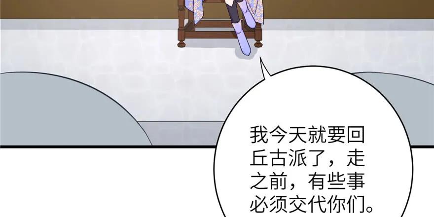 我家徒弟又挂了 - 第83话 行，还是不行 - 第51张图