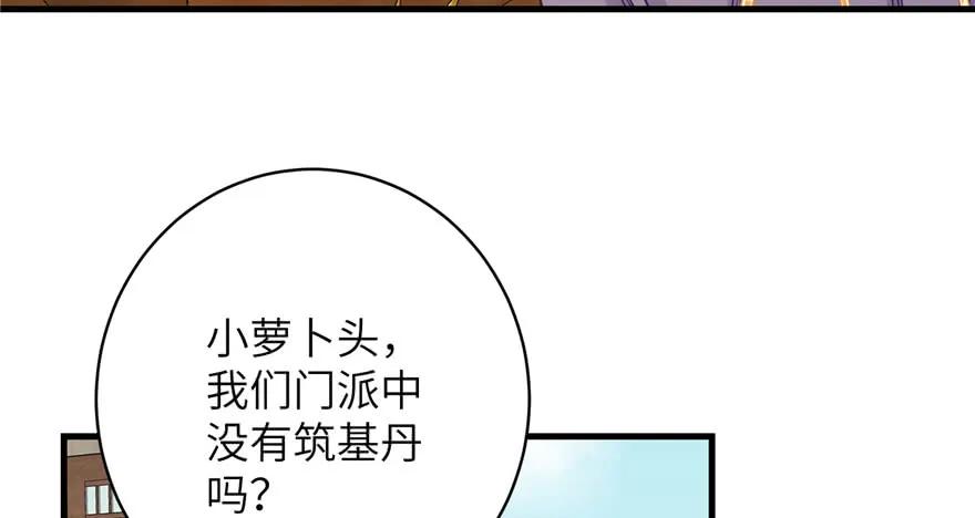 我家徒弟又挂了 - 第83话 行，还是不行 - 第35张图