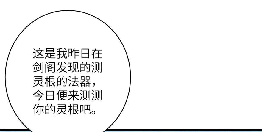 我家徒弟又挂了 - 第83话 行，还是不行 - 第2张图