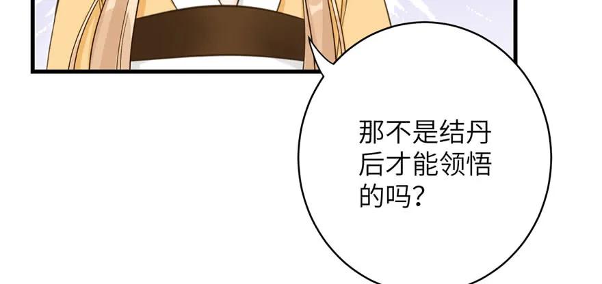 我家徒弟又挂了 - 第83话 行，还是不行 - 第104张图