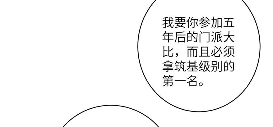我家徒弟又挂了 - 第83话 行，还是不行 - 第111张图