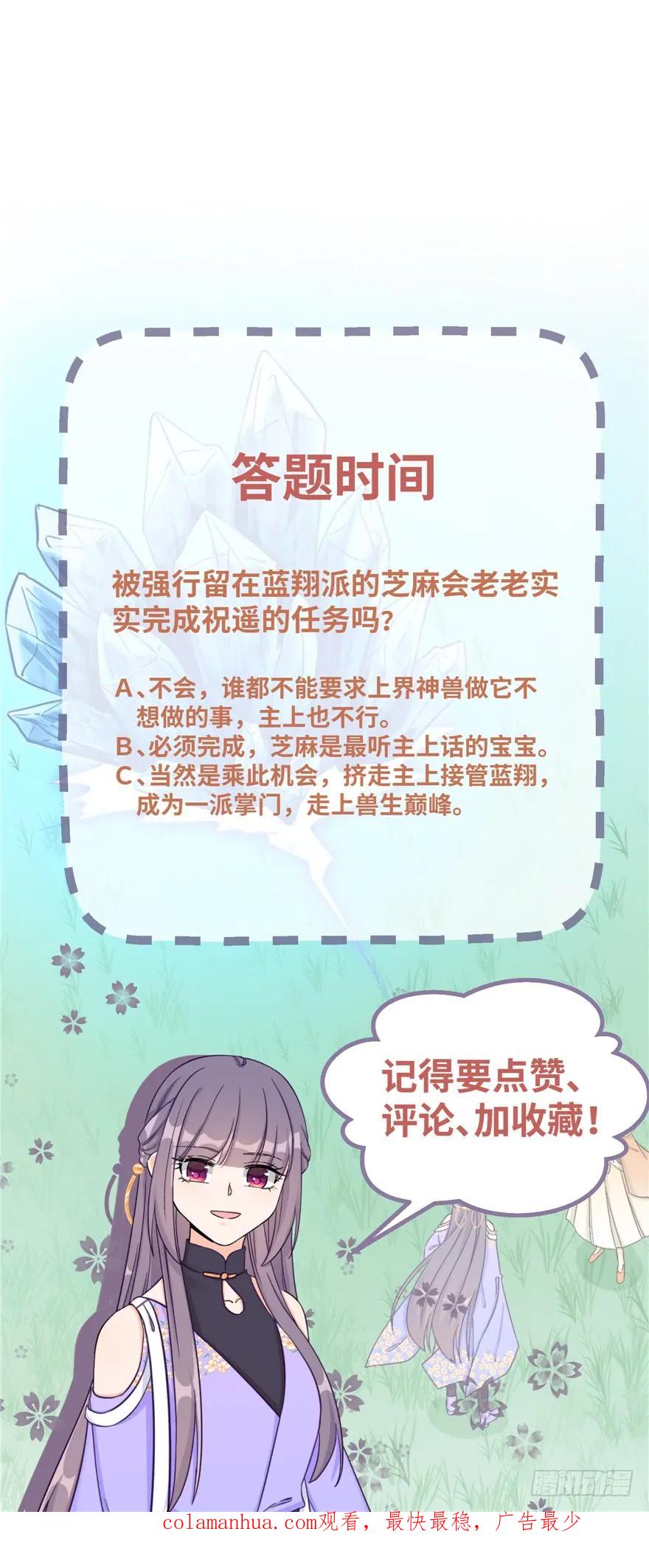 我家徒弟又挂了 - 第83话 行，还是不行 - 第128张图