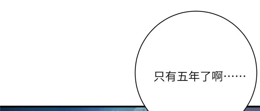 我家徒弟又挂了 - 第83话 行，还是不行 - 第95张图