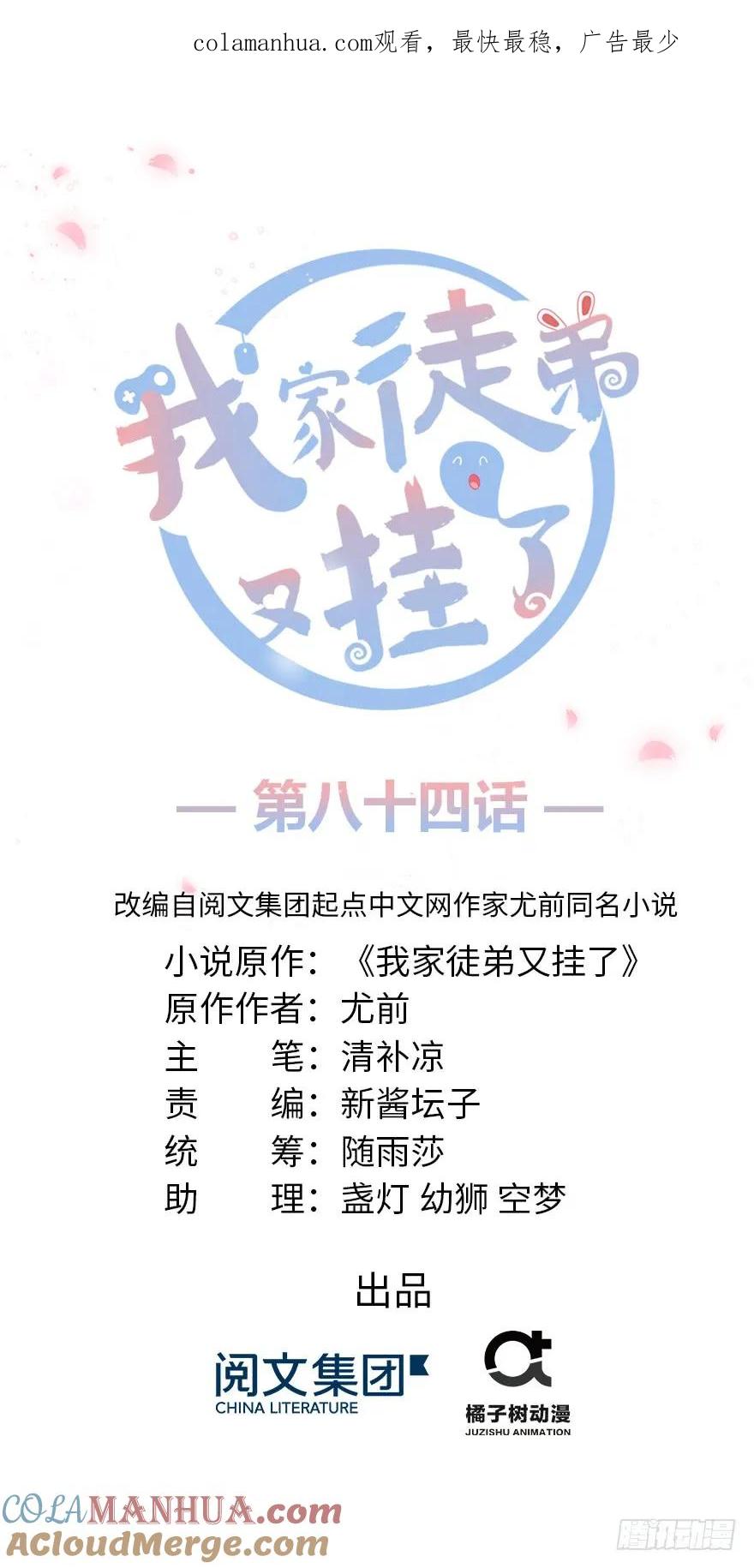 我家徒弟又挂了 - 第84话 愉快揍徒弟 - 第1张图