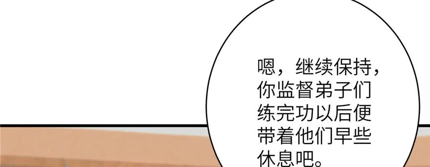 我家徒弟又挂了 - 第84话 愉快揍徒弟 - 第59张图
