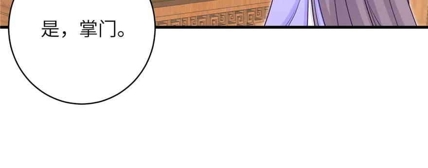 我家徒弟又挂了 - 第84话 愉快揍徒弟 - 第62张图