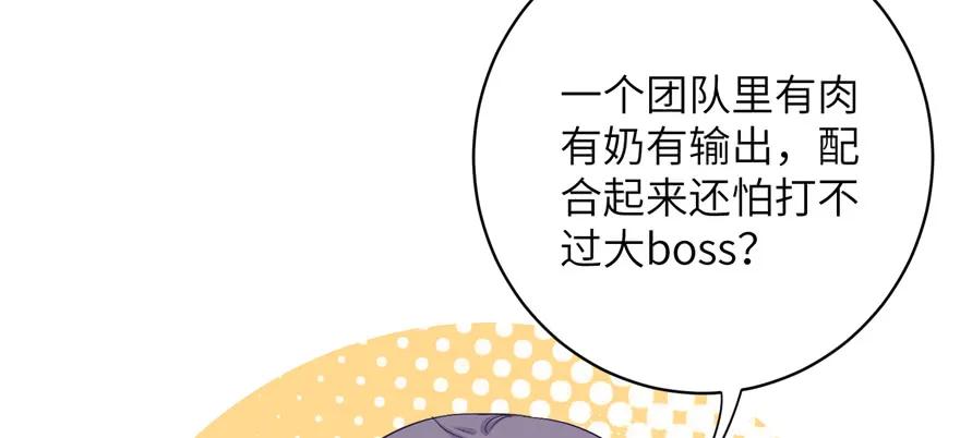 我家徒弟又挂了 - 第84话 愉快揍徒弟 - 第66张图