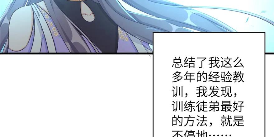 我家徒弟又挂了 - 第84话 愉快揍徒弟 - 第16张图