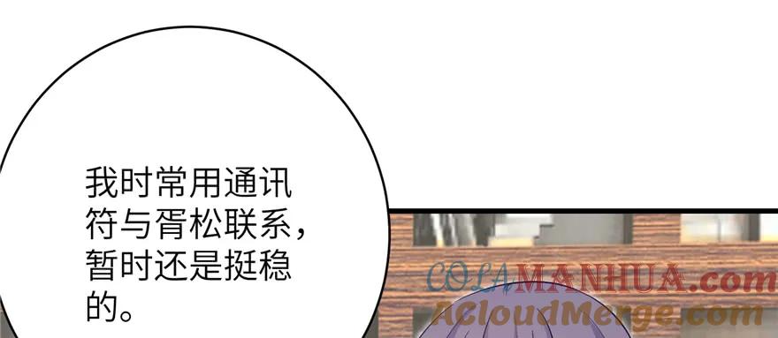 我家徒弟又挂了 - 第84话 愉快揍徒弟 - 第37张图