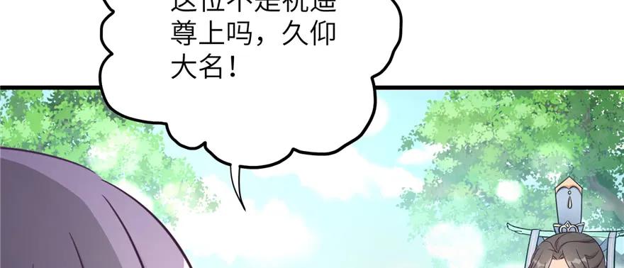 我家徒弟又挂了 - 第84话 愉快揍徒弟 - 第116张图