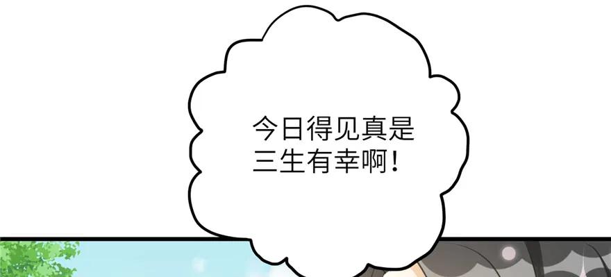 我家徒弟又挂了 - 第84话 愉快揍徒弟 - 第118张图