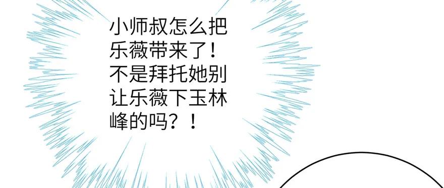 我家徒弟又挂了 - 第84话 愉快揍徒弟 - 第90张图