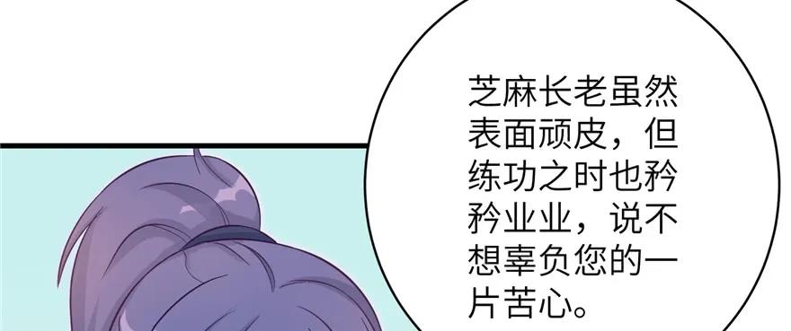 我家徒弟又挂了 - 第84话 愉快揍徒弟 - 第56张图