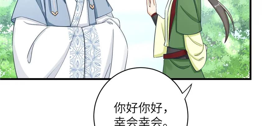 我家徒弟又挂了 - 第84话 愉快揍徒弟 - 第114张图