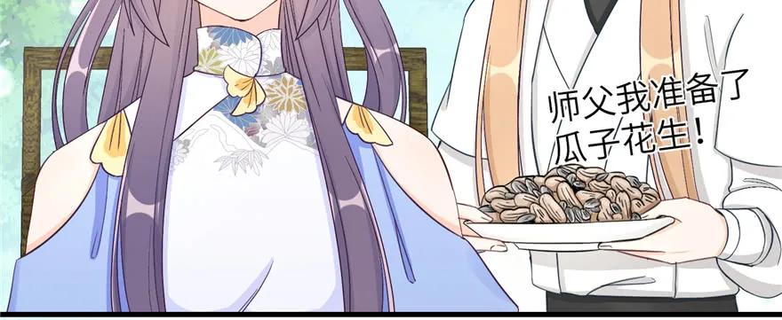 我家徒弟又挂了 - 第84话 愉快揍徒弟 - 第103张图