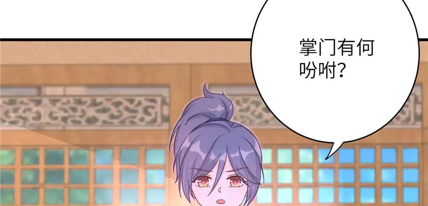 我家徒弟又挂了 - 第84话 愉快揍徒弟 - 第43张图