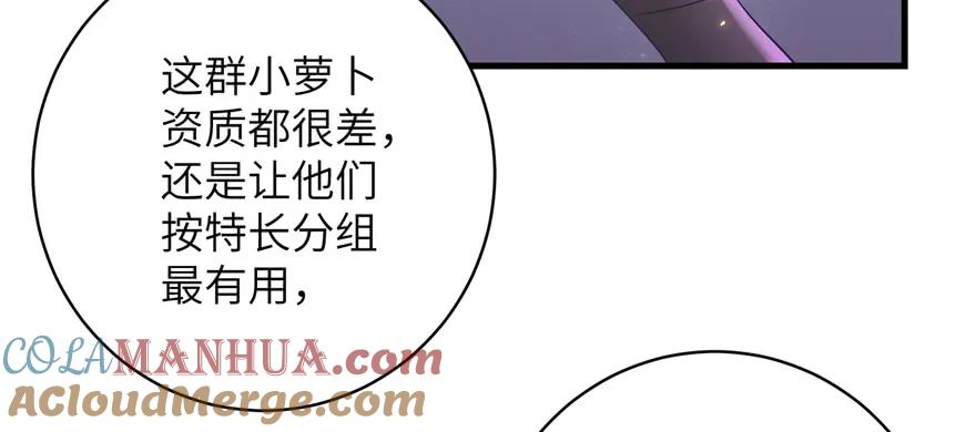 我家徒弟又挂了 - 第84话 愉快揍徒弟 - 第65张图