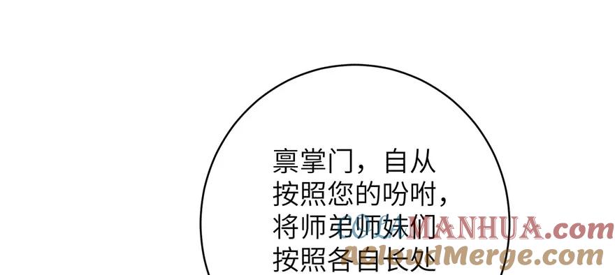 我家徒弟又挂了 - 第84话 愉快揍徒弟 - 第49张图