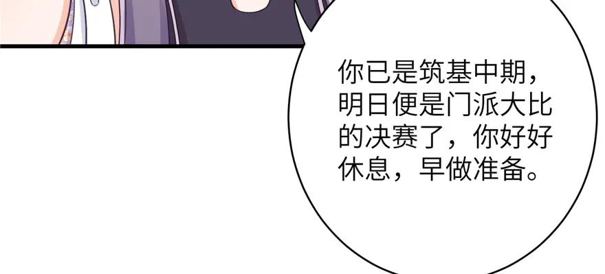 我家徒弟又挂了 - 第84话 愉快揍徒弟 - 第27张图