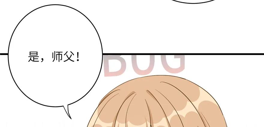 我家徒弟又挂了 - 第84话 愉快揍徒弟 - 第28张图