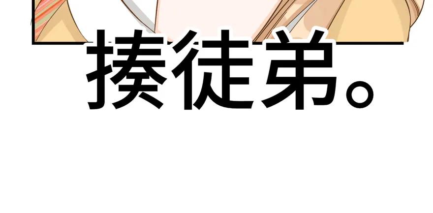 我家徒弟又挂了 - 第84话 愉快揍徒弟 - 第20张图