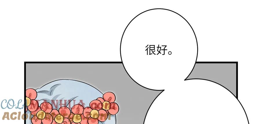 我家徒弟又挂了 - 第84话 愉快揍徒弟 - 第53张图