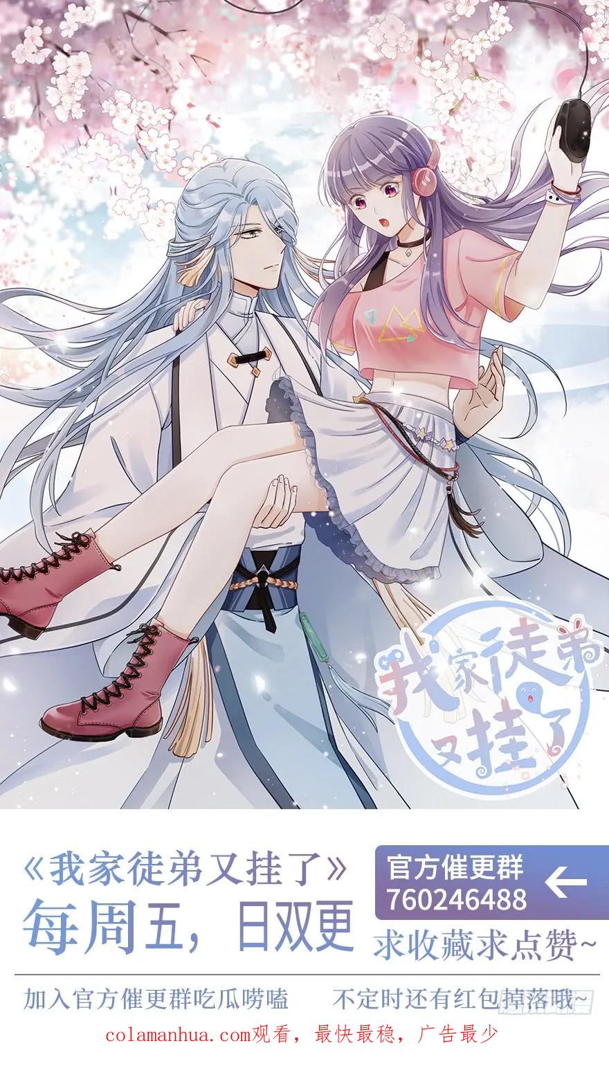 我家徒弟又挂了 - 第84话 愉快揍徒弟 - 第131张图