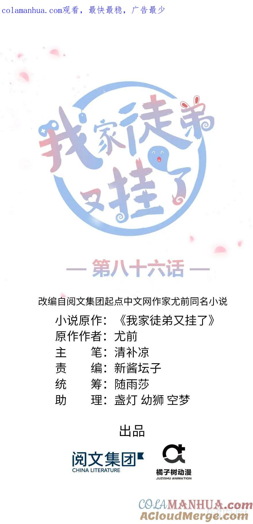 我家徒弟又挂了 - 第86话 夺舍 - 第1张图