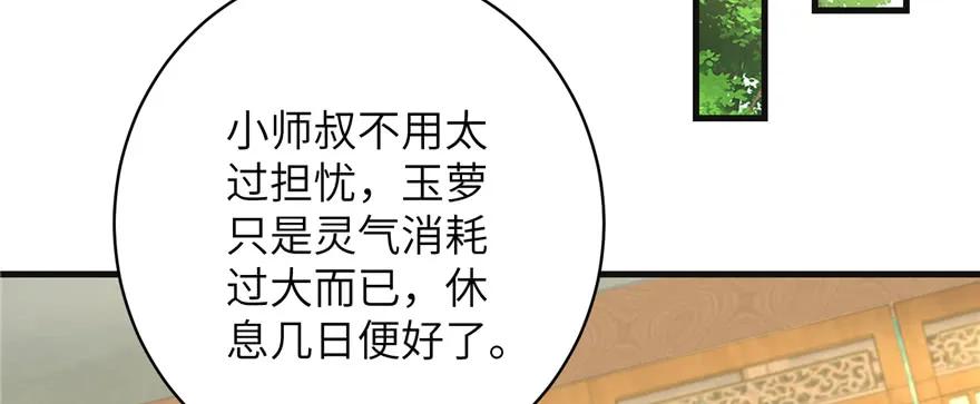 我家徒弟又挂了 - 第86话 夺舍 - 第66张图