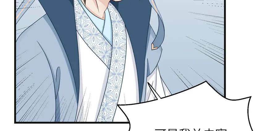 我家徒弟又挂了 - 第86话 夺舍 - 第76张图