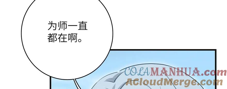 我家徒弟又挂了 - 第86话 夺舍 - 第145张图