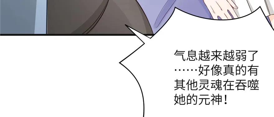 我家徒弟又挂了 - 第86话 夺舍 - 第83张图