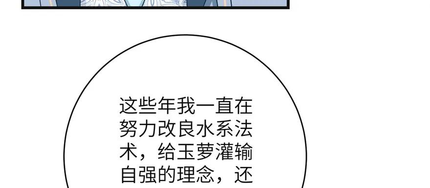 我家徒弟又挂了 - 第86话 夺舍 - 第94张图