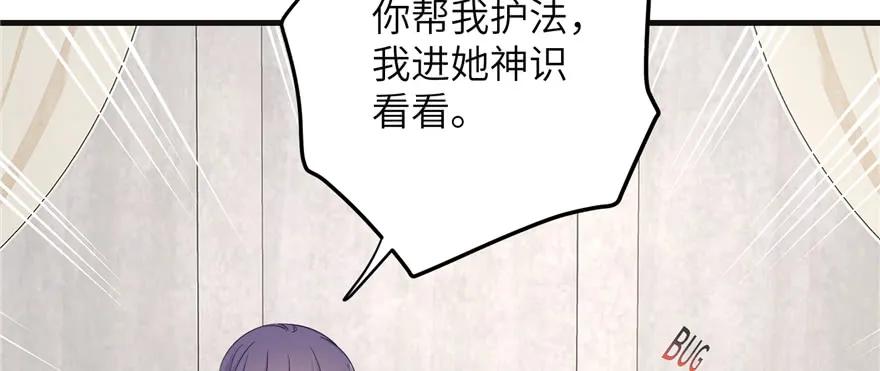 我家徒弟又挂了 - 第86话 夺舍 - 第120张图