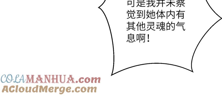 我家徒弟又挂了 - 第86话 夺舍 - 第77张图