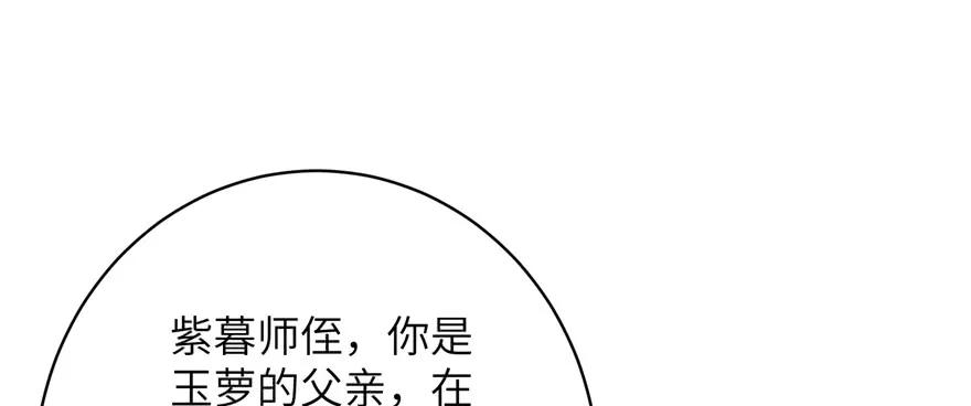 我家徒弟又挂了 - 第86话 夺舍 - 第102张图