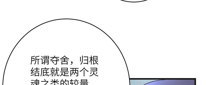 我家徒弟又挂了 - 第86话 夺舍 - 第88张图