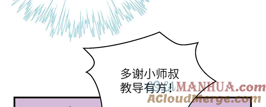 我家徒弟又挂了 - 第86话 夺舍 - 第25张图