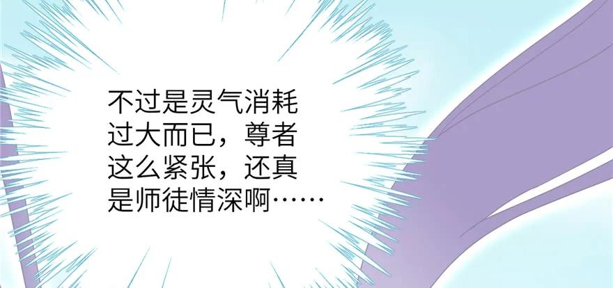 我家徒弟又挂了 - 第86话 夺舍 - 第56张图