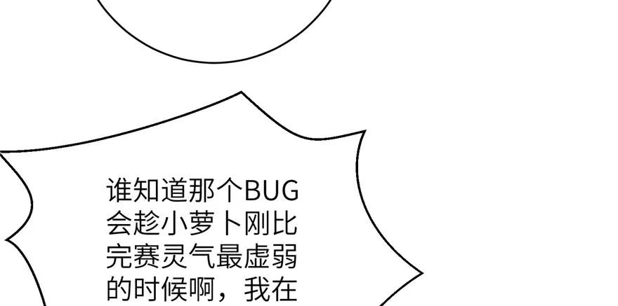 我家徒弟又挂了 - 第86话 夺舍 - 第99张图