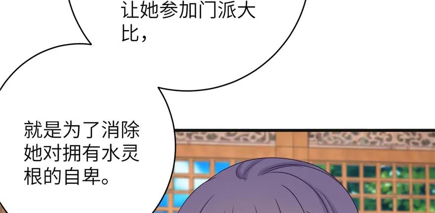 我家徒弟又挂了 - 第86话 夺舍 - 第95张图