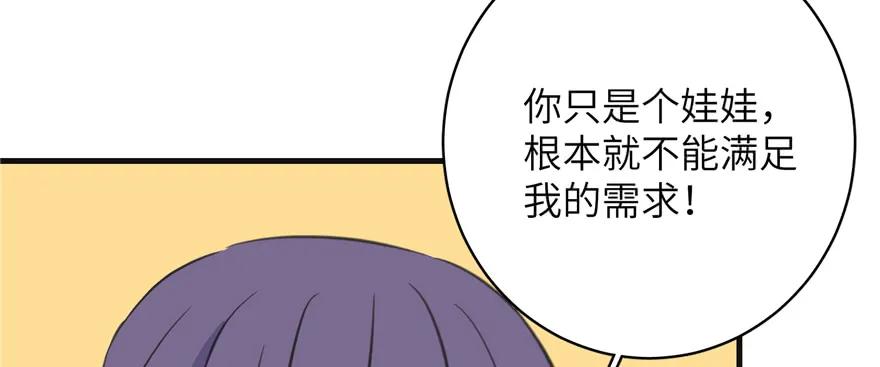 我家徒弟又挂了 - 第86话 夺舍 - 第148张图