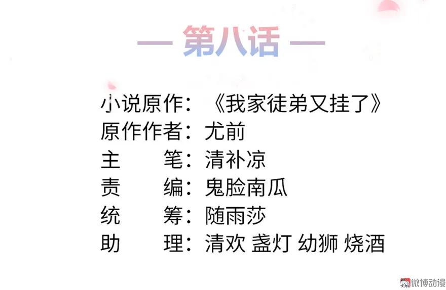 我家徒弟又挂了 - 第8话 专业坑徒弟 - 第14张图