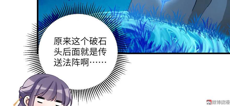 我家徒弟又挂了 - 第8话 专业坑徒弟 - 第75张图