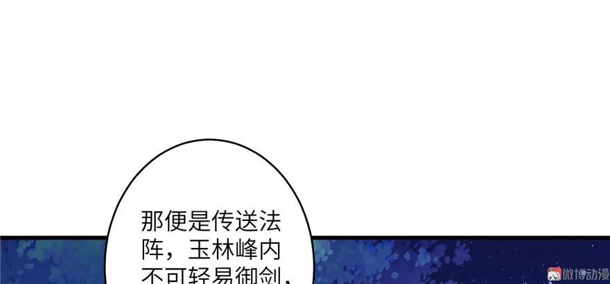 我家徒弟又挂了 - 第8话 专业坑徒弟 - 第67张图