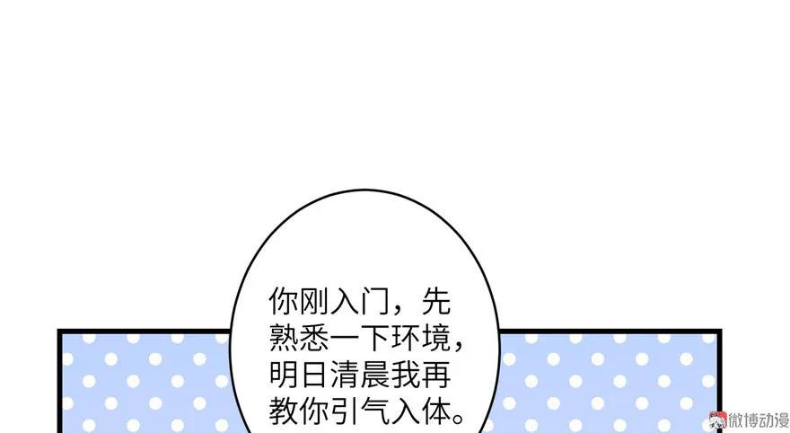 我家徒弟又挂了 - 第8话 专业坑徒弟 - 第52张图