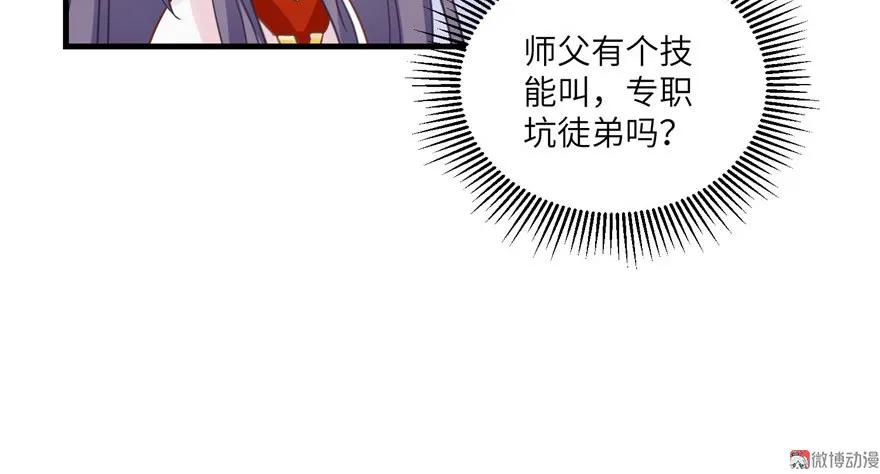 我家徒弟又挂了 - 第8话 专业坑徒弟 - 第107张图