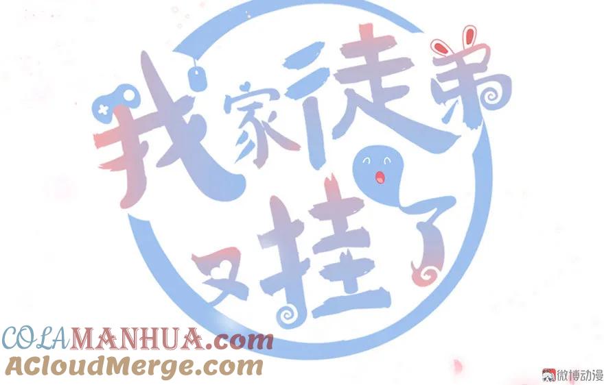 我家徒弟又挂了 - 第8话 专业坑徒弟 - 第13张图